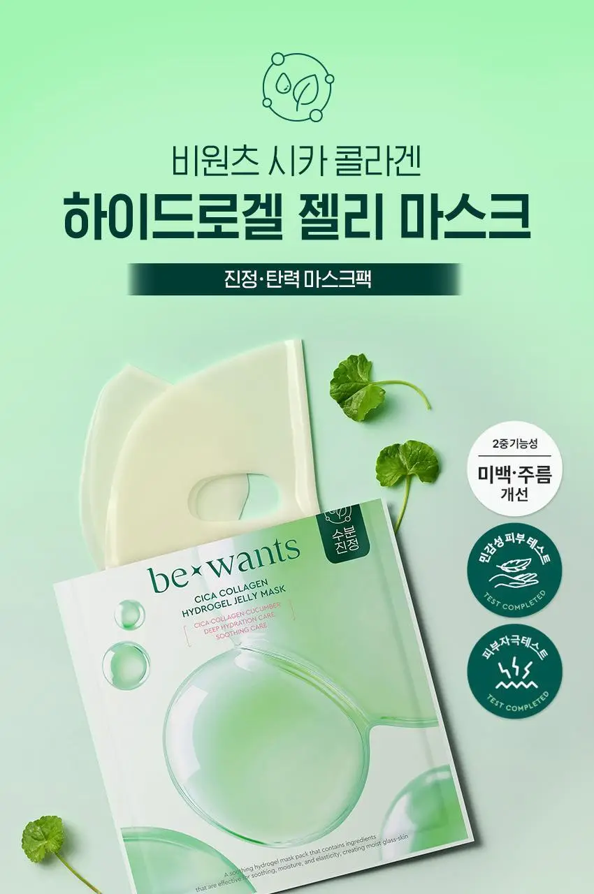 [수분진정/미백잡티] 비원츠 하이드로겔 젤리 마스크팩 4매 2종 (시카 콜라겐/딥토닝 글루타치온) 상세페이지 2